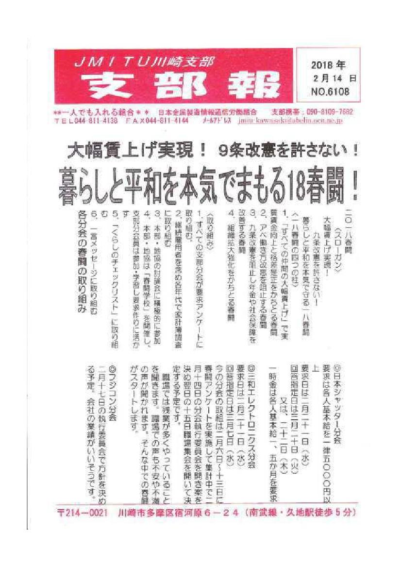 支部報 2018年2月14日 No.6108